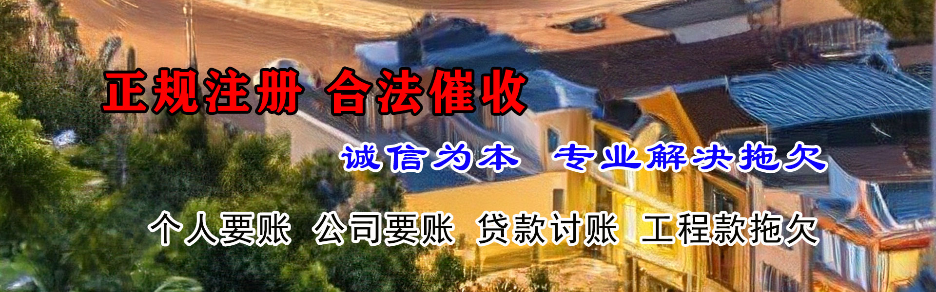 安源要账公司
